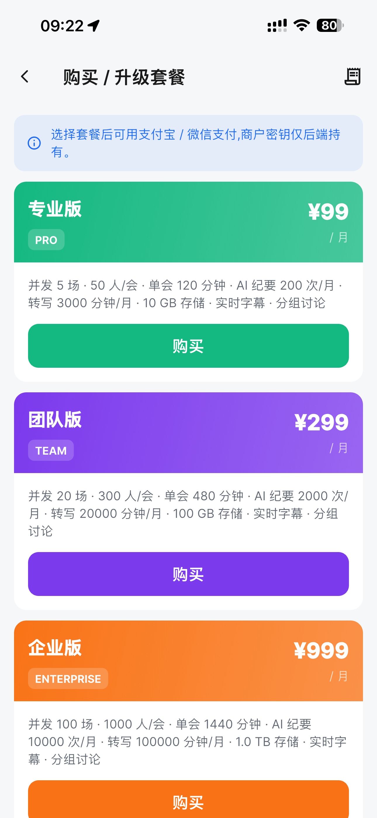 购买套餐 · 专业版 / 团队版 / 企业版