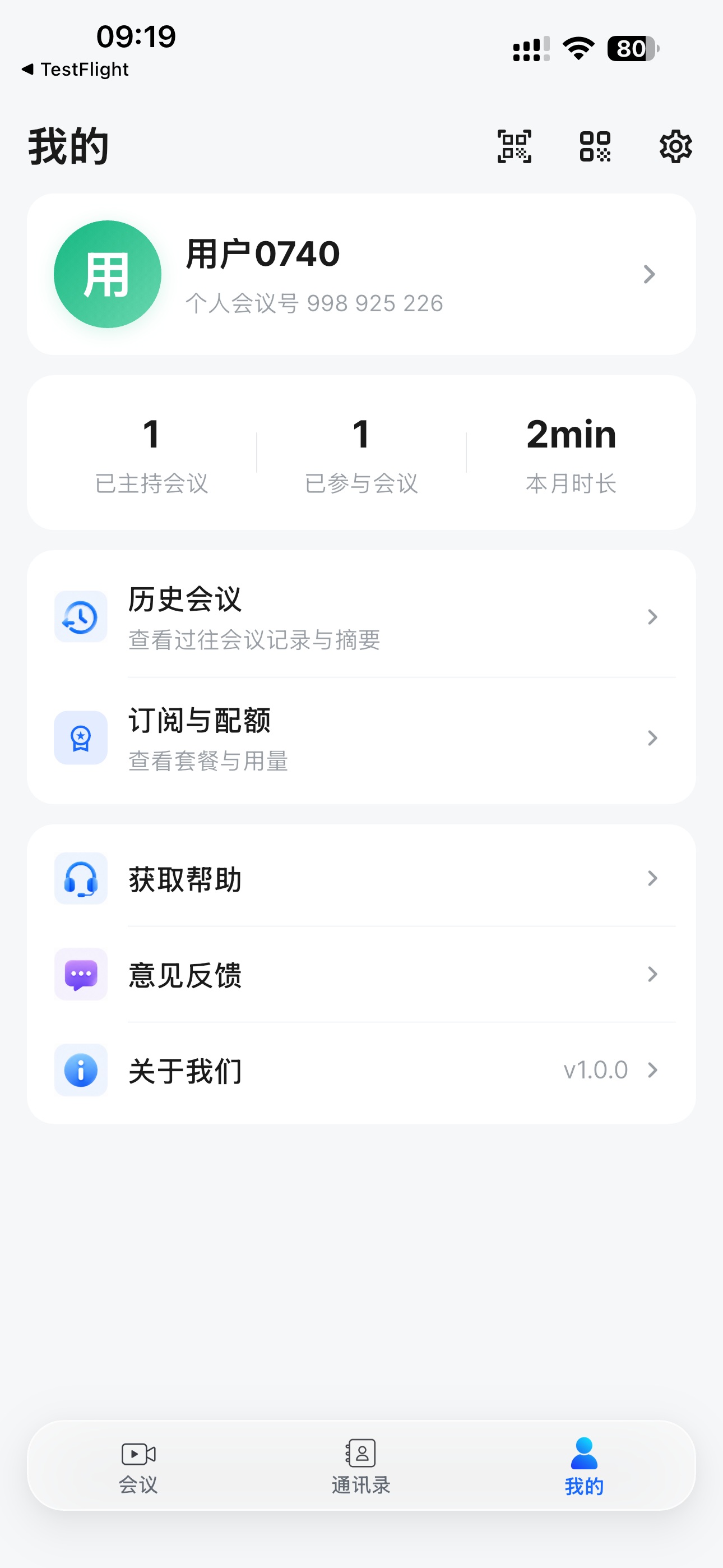 个人中心 · 会议数据与订阅入口