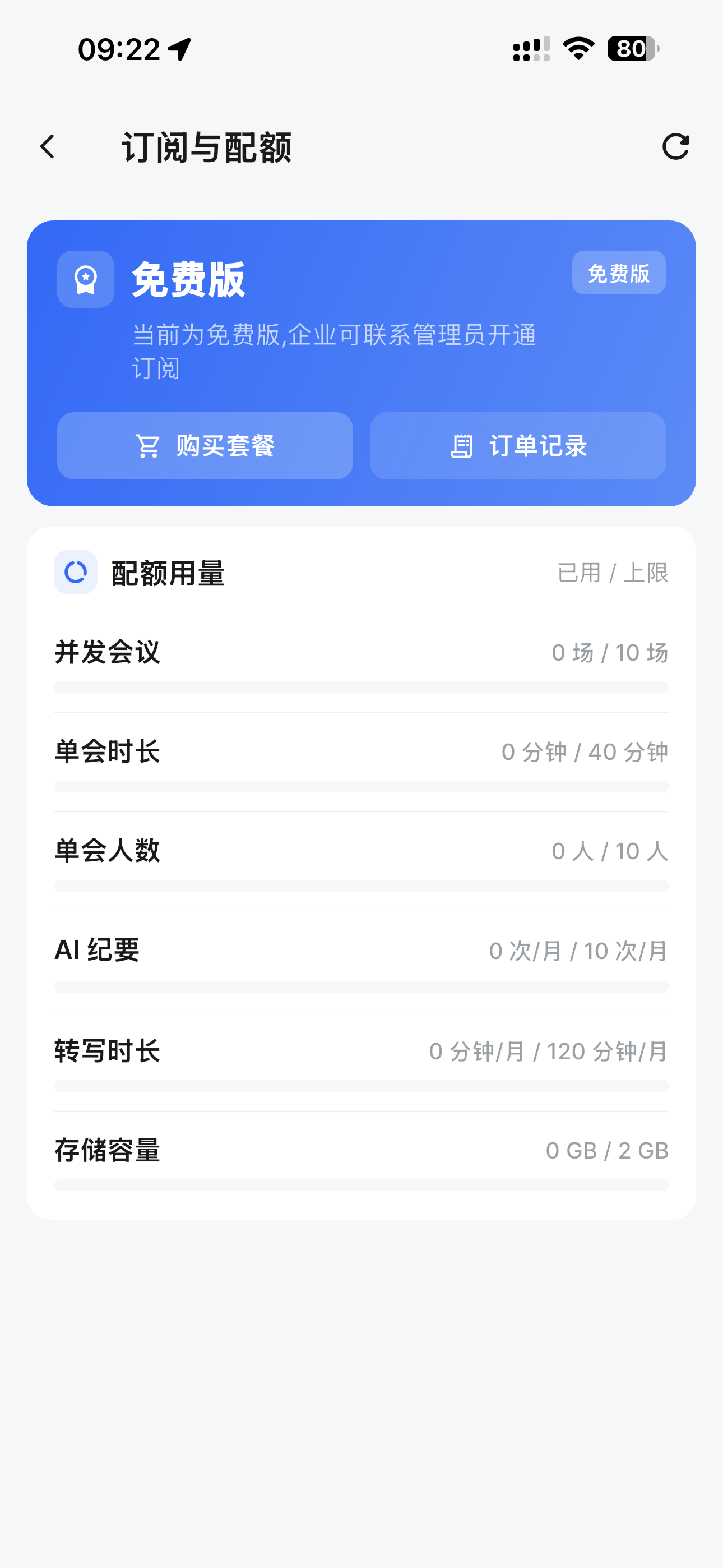 订阅与配额 · 用量与上限一目了然